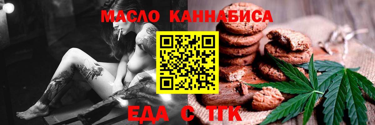 Еда ТГК конопля  Вход с VPN  Югорск 