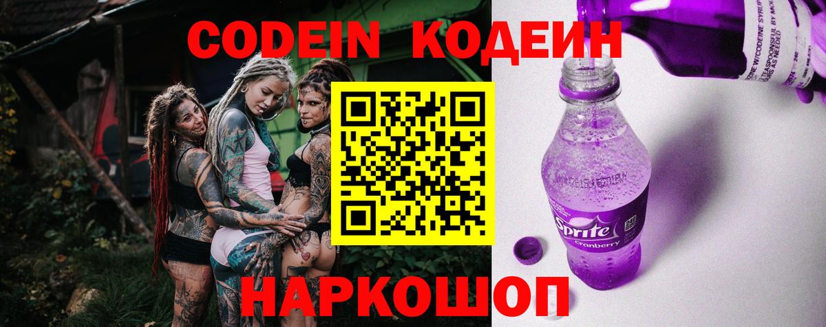 Кодеин напиток Lean (лин) Югорск