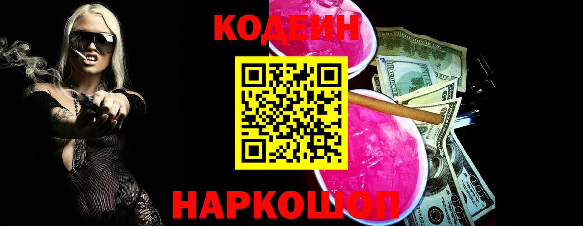 Codein Purple Drank  Вход с VPN  Codein Purple Drank  Югорск 