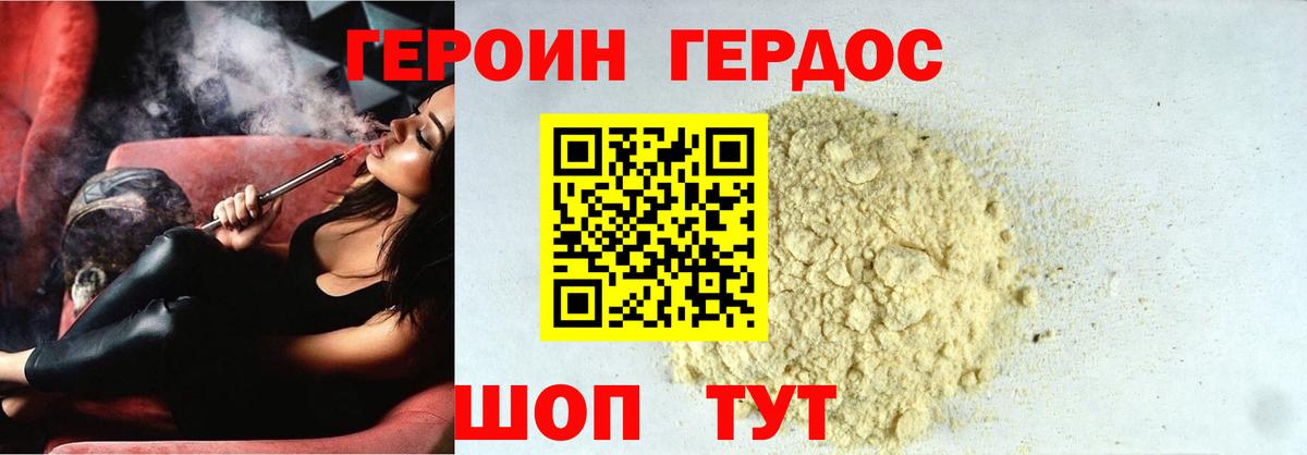 ГЕРОИН Heroin Югорск