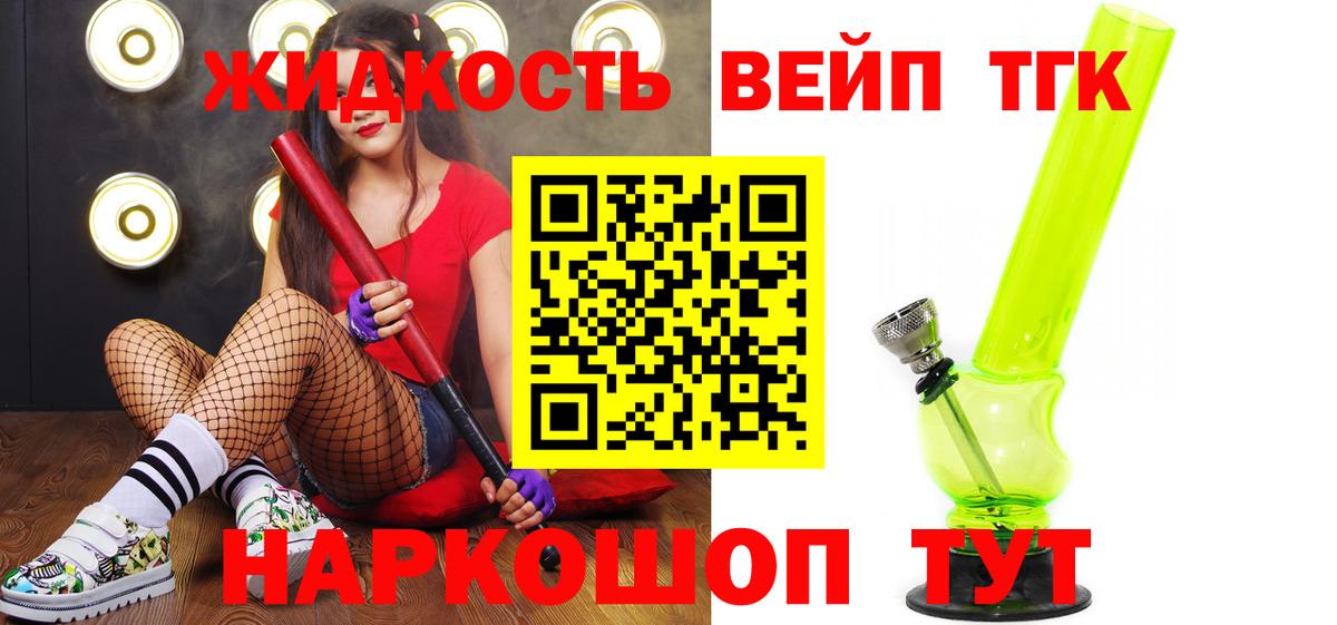 ТГК вейп с тгк Югорск