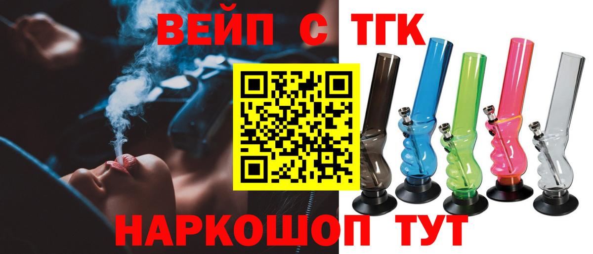 Дистиллят ТГК вейп с тгк  Вход с VPN  цена   Югорск  ТГК вейп 